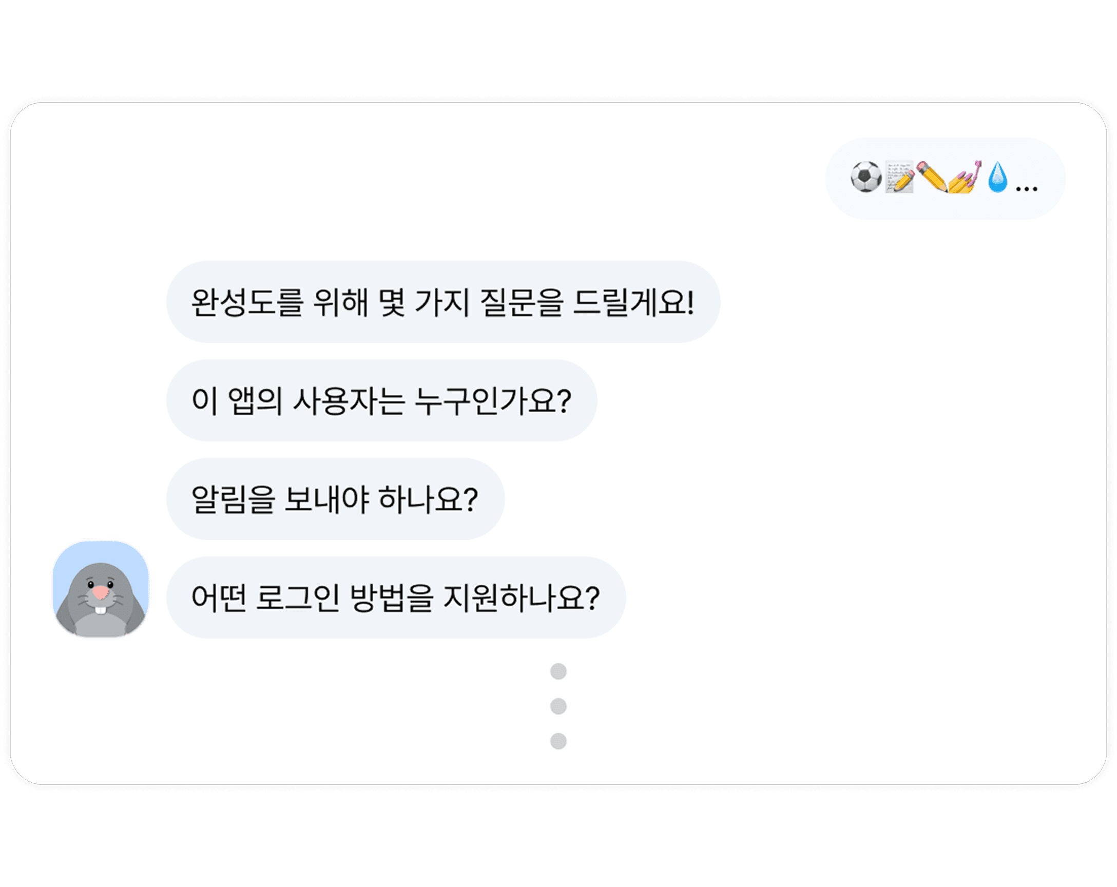 대화로 요구사항 정리